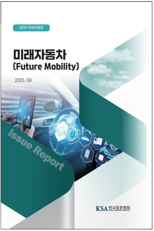 2025 미래차 이슈리포트 대표이미지
