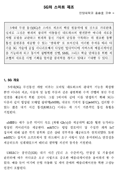5G와스마트제조_ 전략트렌드 대표이미지