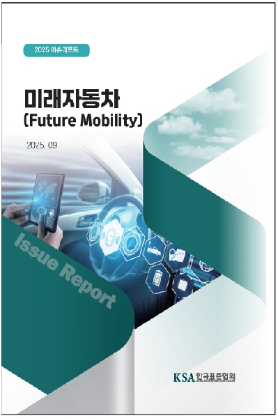 2025 미래차 이슈리포트 대표이미지