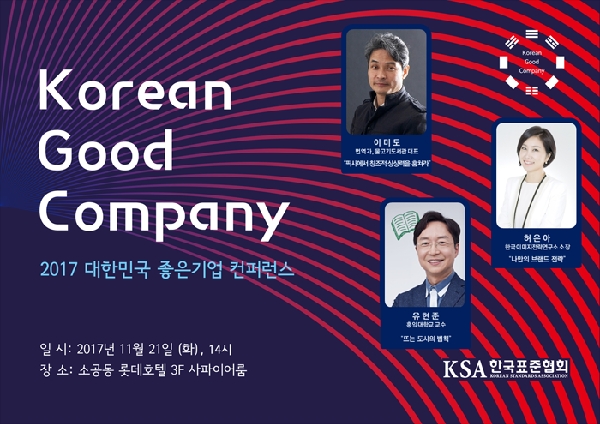 2017년 대한민국 좋은기업 콘퍼런스 THUMBNAIL