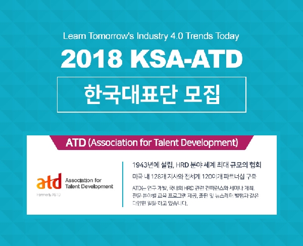 2018 KSA ATD 한국대표단 안내 THUMBNAIL