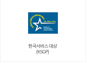 한국서비스 대상 (KSGP)