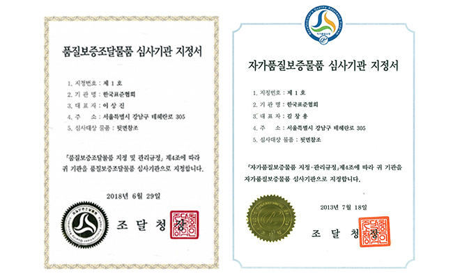 품질보증조달물품 심사기관 지정서 이미지