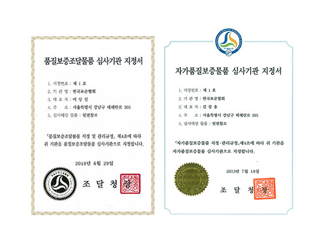 품질보증조달물품 심사기관 지정서 이미지