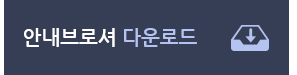 다운로드