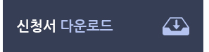 다운로드
