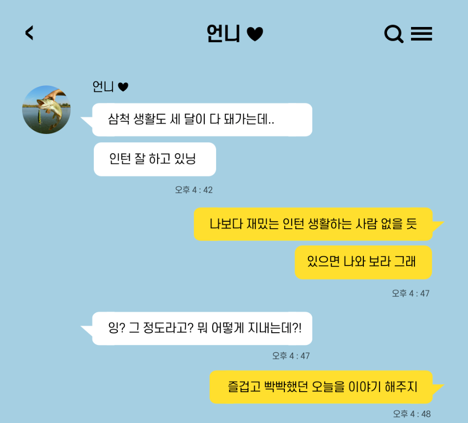 [인턴일기 공모전 - 우수상] (강원/천호은) 나만큼 즐겁게 일하는 사람..? 대표이미지