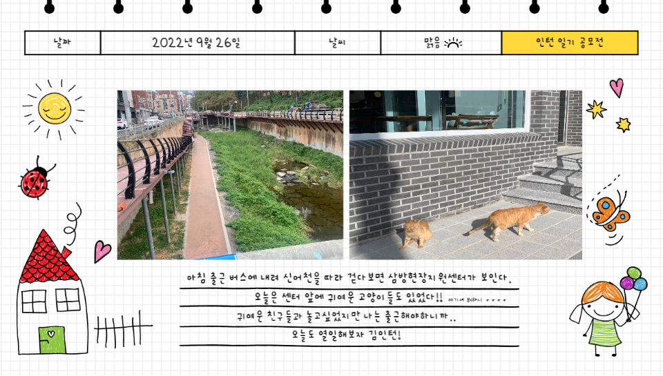 [인턴일기 공모전 - 우수상] (경남/김성윤) 저는 인턴을 맡고있고요..김인턴의 하루 대표이미지