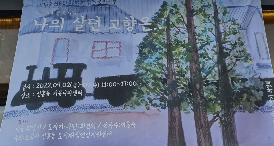 [인턴일기 공모전 - 우수상] (경북2/천다빈) 내 생에 첫 전시회, 주민들의 삶을 닮아가다 대표이미지